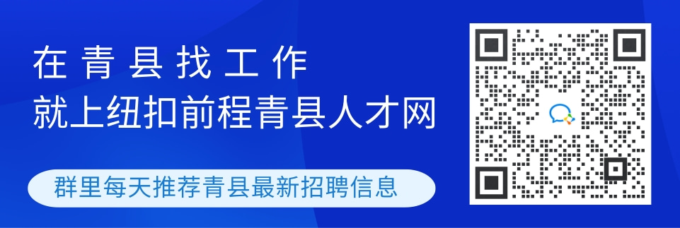 青县门户网最新招聘信息汇总